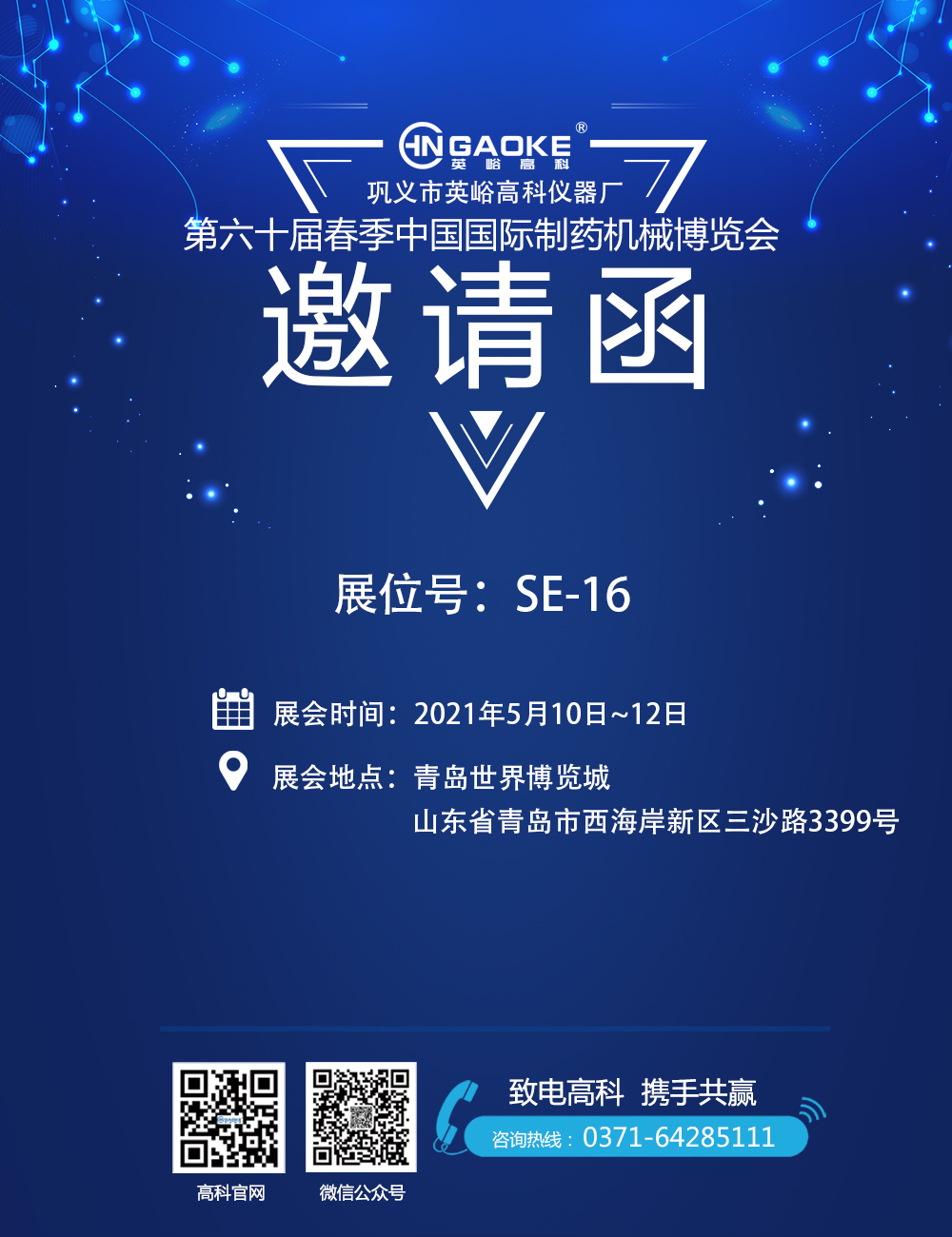 1619512769192721.jpg 青島展會邀請函長圖.jpg